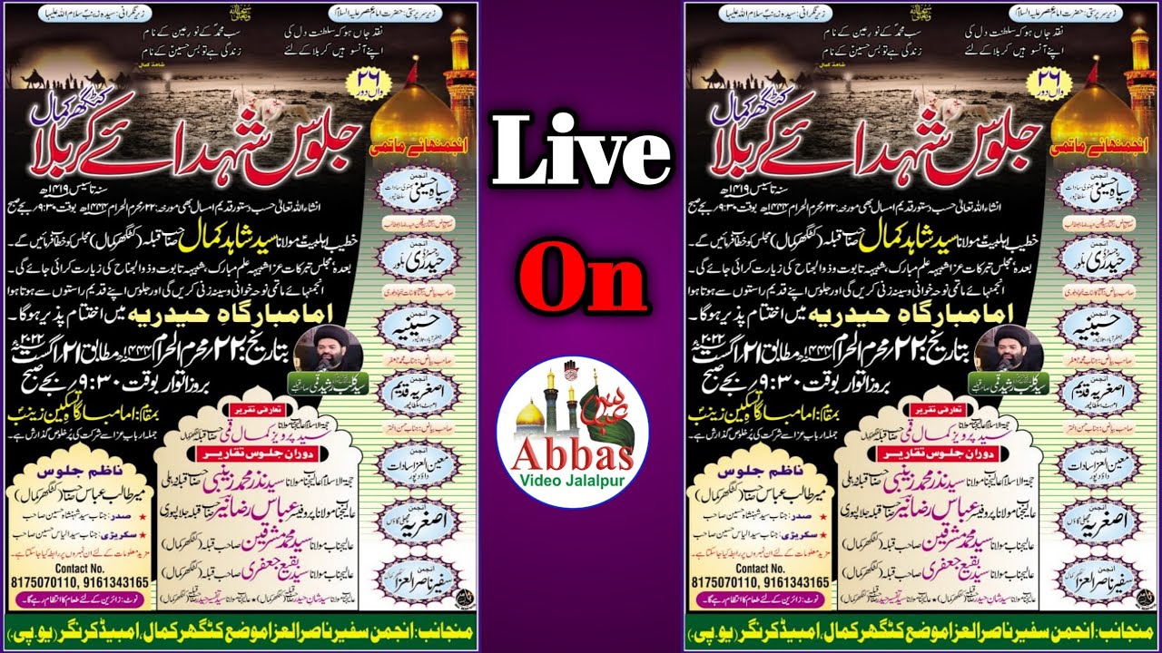 Juloos Shohada e Karbala | 22 Moharram 1444/2022 | Katghar Kamal Ambedkar Nagar Uttar Pradesh India