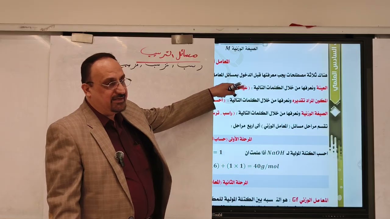 المحاضرة الرابعة / المعامل الوزني و مسائل الترسيب