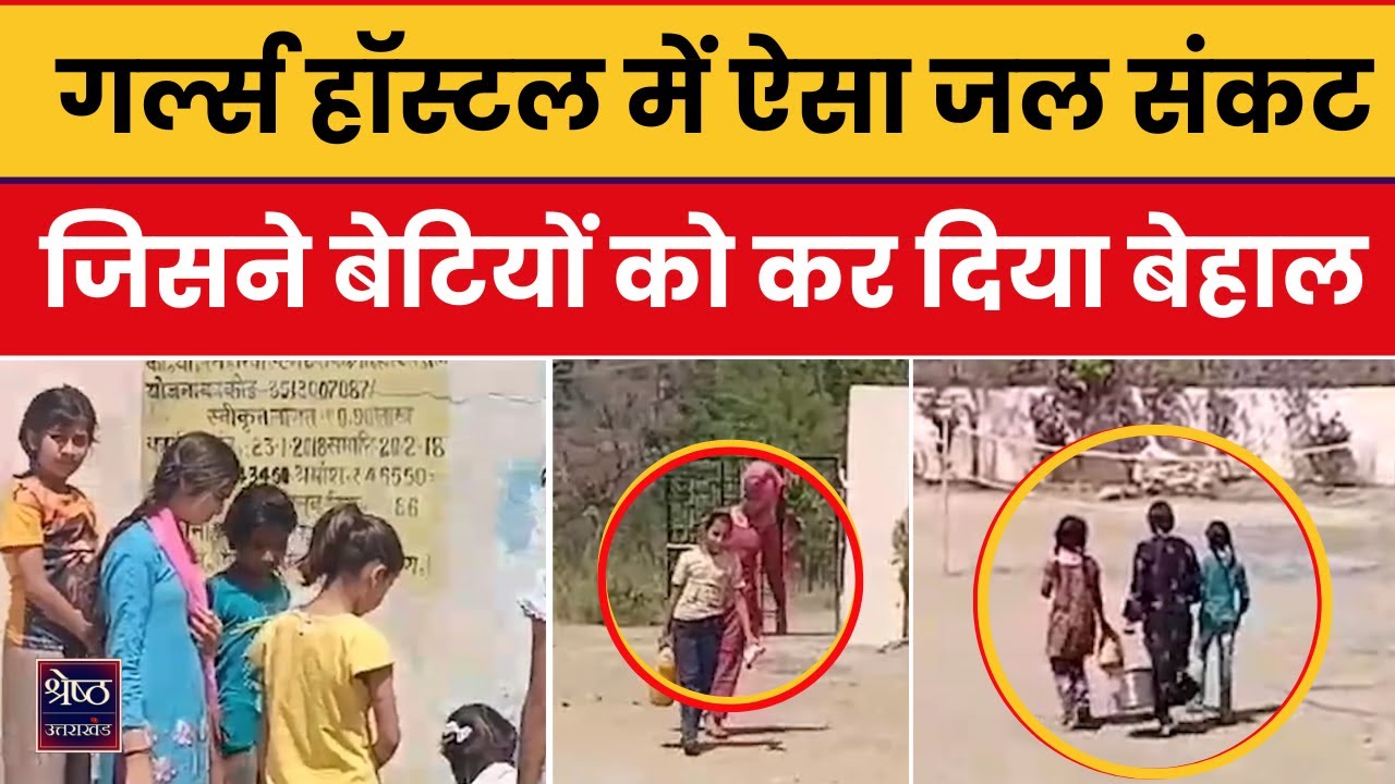 Severe Water Crisis at Kasturba Gandhi Residential Girls Hostel in Tehri | Drinking Water Shortage