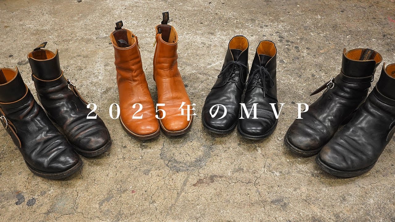 今年最も履き込んだ革靴４選！【MVP2025】