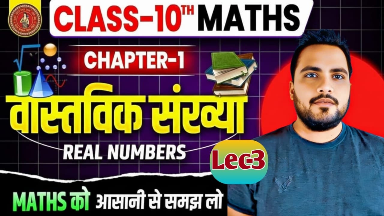 Class 10 math chapter 1 | Real number class 10 | lec 03 | Udaan Batch