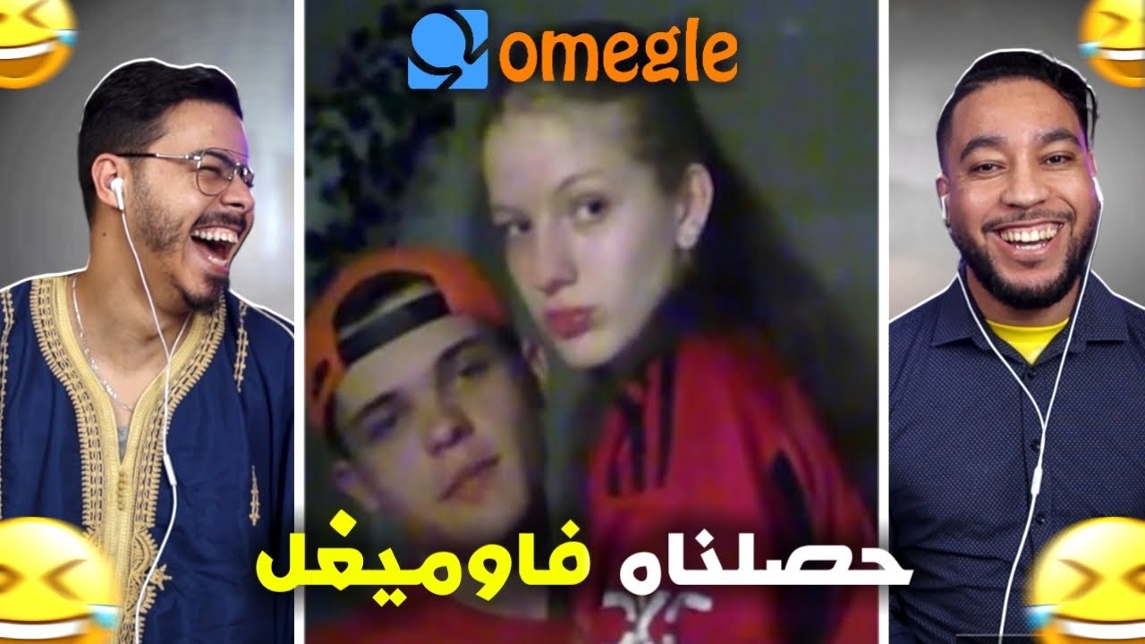 Omegle | حصلناه كيدير داكشي مع صح**بتو 🤣🤯