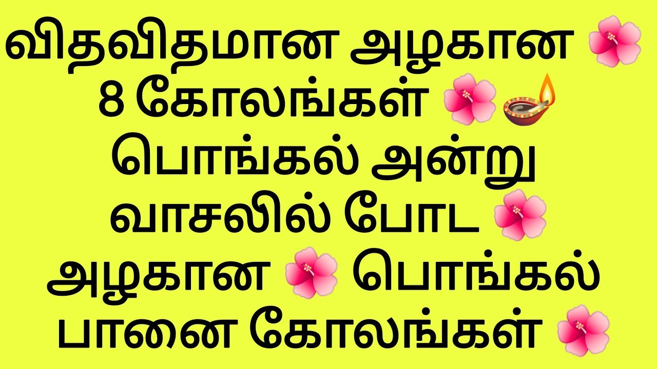 8 Super simple rangoli 🌺 muggulu 🌹 festival kolam 🌺 sankaranti muggulu 🌹 pongal kolam 🪔