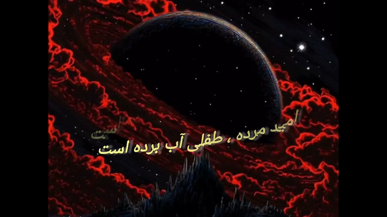 امید روشنی ، شعر فارسی