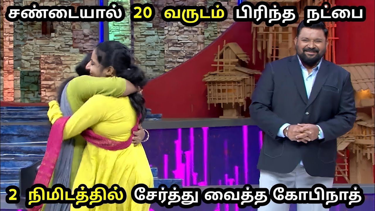 20வது வருடம் பிரிந்த நட்பை ஒன்றுசேர்த்த கோபிநாத் 💯 Neeya Naaya Girls Friendship