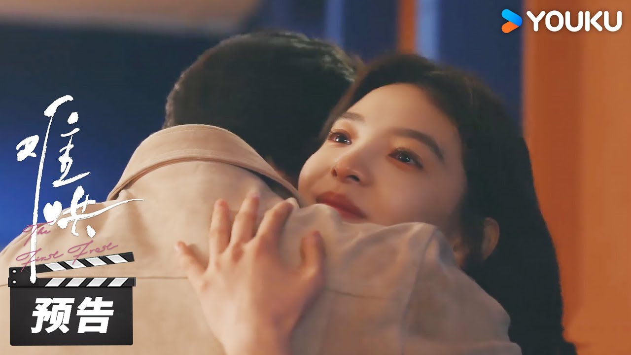 ENGSUB【难哄 The First Frost】第25-27集预告：💕温情时刻！温以凡向桑延说出真相，二人紧紧相拥！ | 白敬亭/章若楠/陈昊森/张淼怡 | 都市爱情片 | 优酷华语剧场