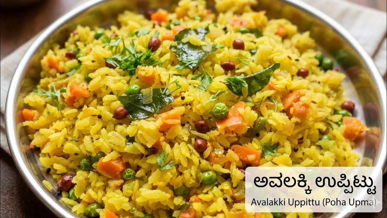 ತುಂಬಾ ರುಚಿಯಾದ ಅವಲಕ್ಕಿ ಉಪ್ಮಾ ಮಾಡುವ ವಿಧಾನ| Avalakki recipe in kannada| instant Breakfast recipe 