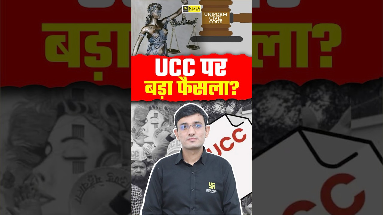 UCC Update 2026 | Amit Shah&rsquo;s Big Message on Uniform Civil Code #ucc #uccupdate #utkarshras