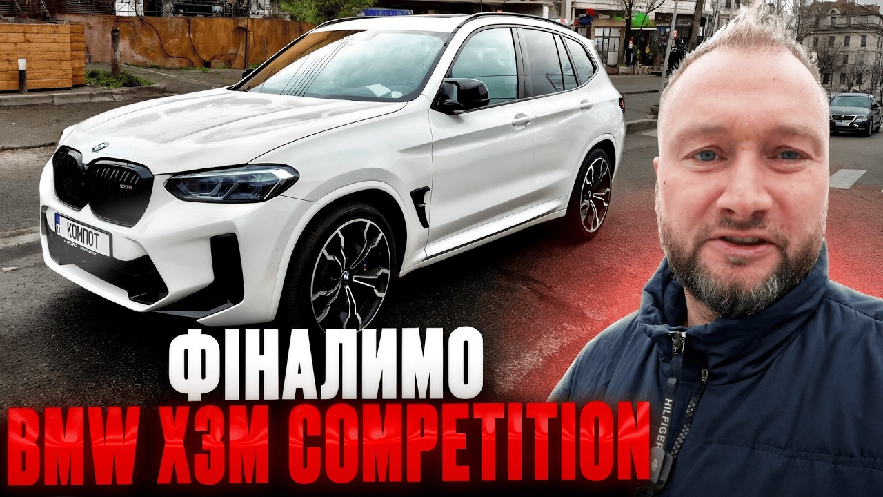 Покраска, вихлоп, турбіни і чіп | Фінал відновлення BMW X3M Competition