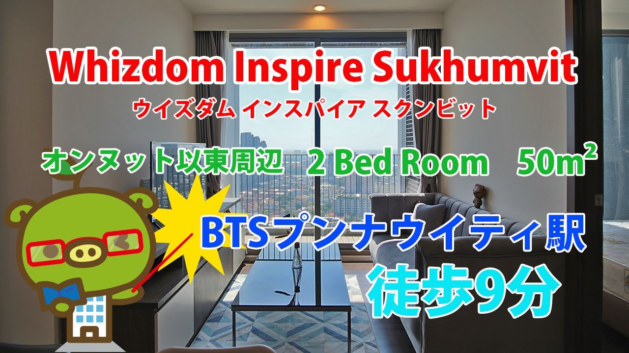 Whizdom Inspire Sukhumvit  - すずき不動産 お部屋紹介ビデオ