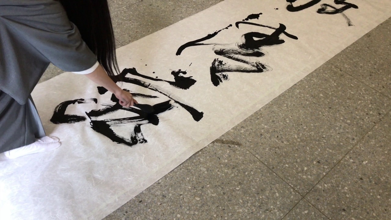 和敬清寂 - 〈Calligraf2ity〉書道家万美個展 Calligrapher Mami solo exhibition