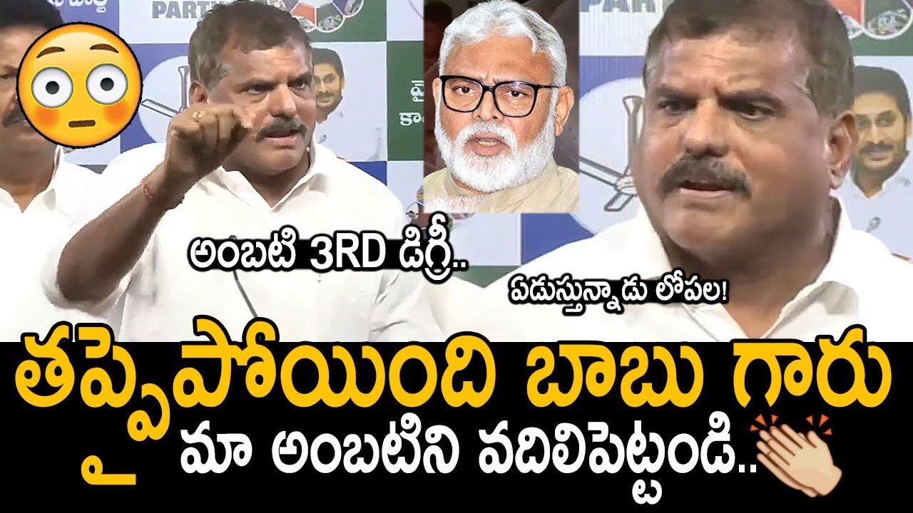 Botsa Satyanarayana Requesting CM Chandrababu To Release Ambati Rambabu From Jail | Friday Culture