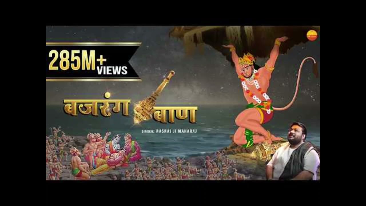Om cham cham cham chapal chalanta| Hanuman Baan ॐ चंचं चंच चपत चलंत । हनुमान बाण  