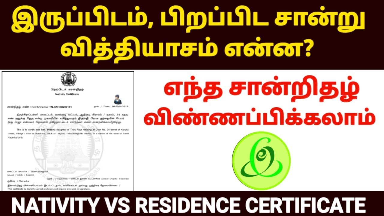 nativity certificate tamil | residence certificate in tamil | nativity certificate details in tamil