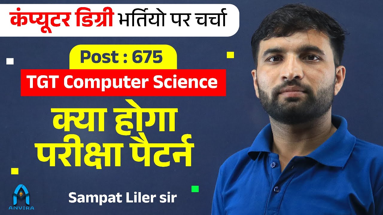 DSSSB tgt computer teacher exam pattern🔥| new computer teacher vacancy | dsssb update | Sampat Liler
