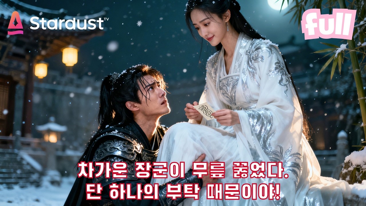🔥이혼하려던 대장군, 어느 순간부터 그녀에게 매달리기 시작했다ㅋㅋㅋ😶 #cdrama #드라마 #kdrama