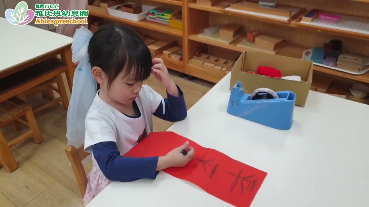 桃園 雅比思幼兒園 蒙氏 2026 0202