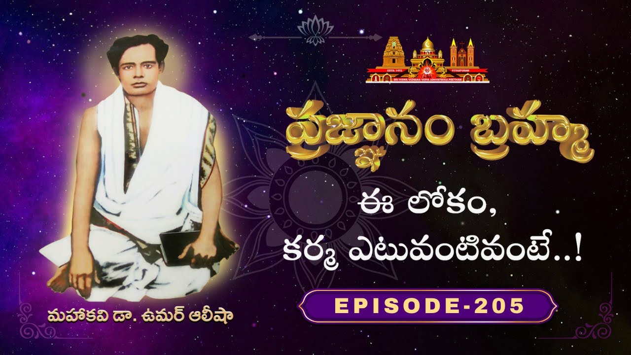 ప్రజ్ఞానం బ్రహ్మ | Episode -205 సూఫీవేదాంతదర్శము_అంతర్జాల సదస్సు | 20th Dec 2025 | @SathguruTatvam