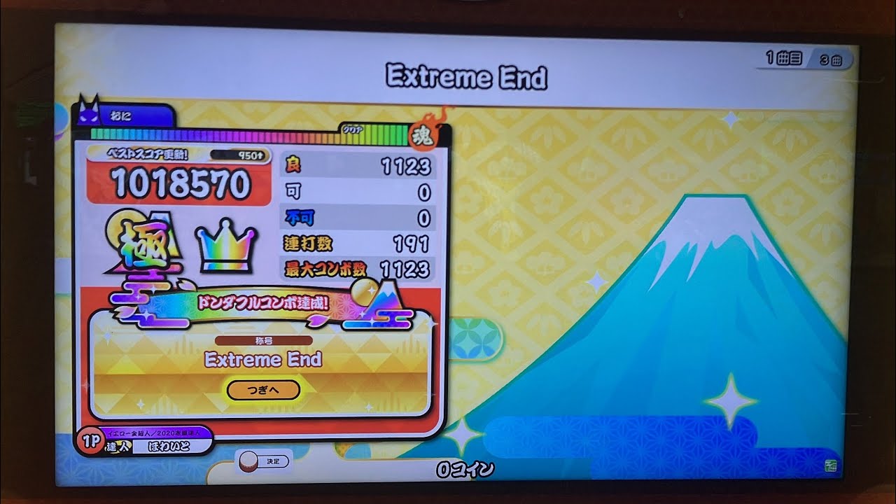 太鼓の達人ニジイロ  Extreme End(裏) 全良