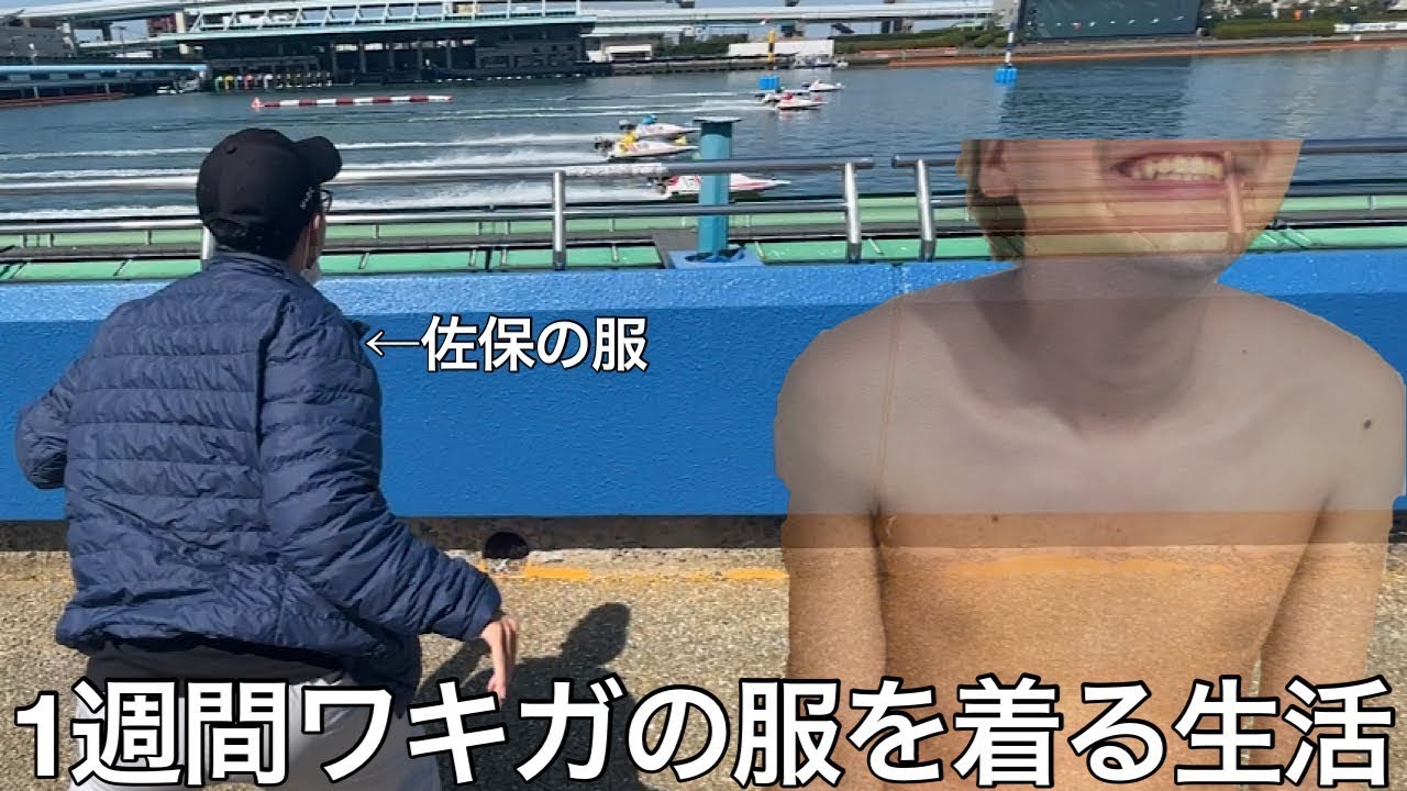 【旧実写】1週間ワキガの服を着て生活させたら佐保の人格ごと乗り移ってしまい2人で壮烈なワキガバトルを繰り広げ本物だけが生き残った