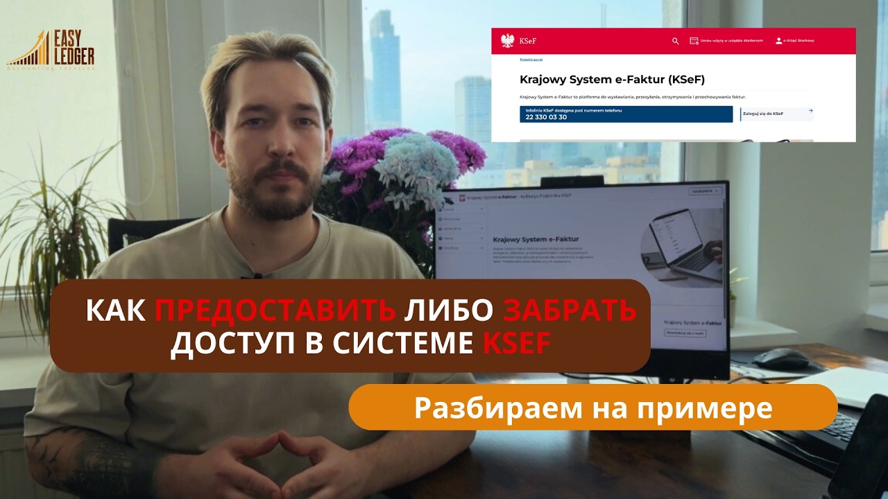 как предоставить либо забрать доступ в системе KSeF, разбираем на примере!