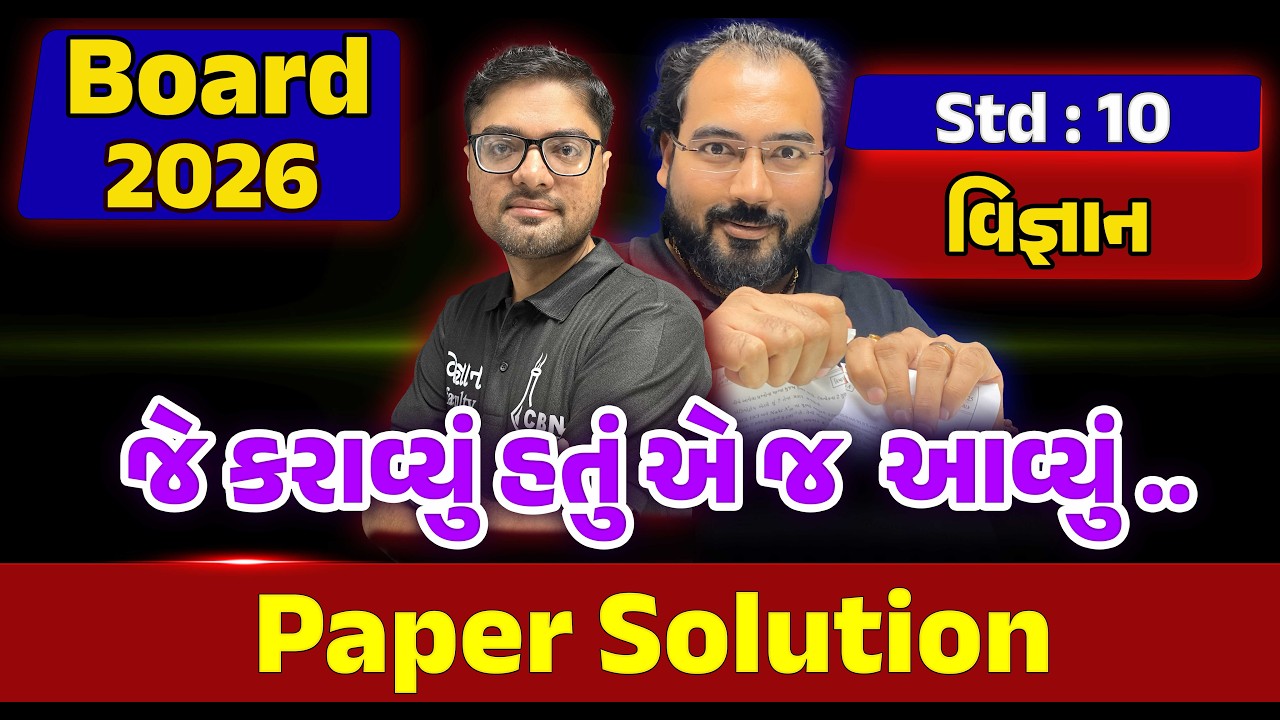 Std 10 Science Paper Solution 2026 📘 | Full Paper Discussion | Board Exam 2026 #cbninstitute