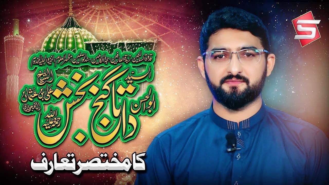 Data Ganj Bakhsh Hajveri History |Sanaullah Tahir |Studio5