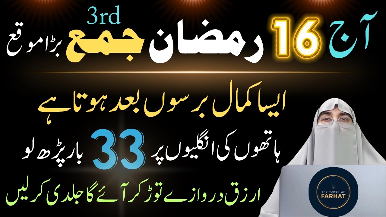 Aaj16 Ramzan 3rd Jumma Ke Din Ka Khas Amal | Jumma Ka Wazifa | Dr.Farhat Hashmi
