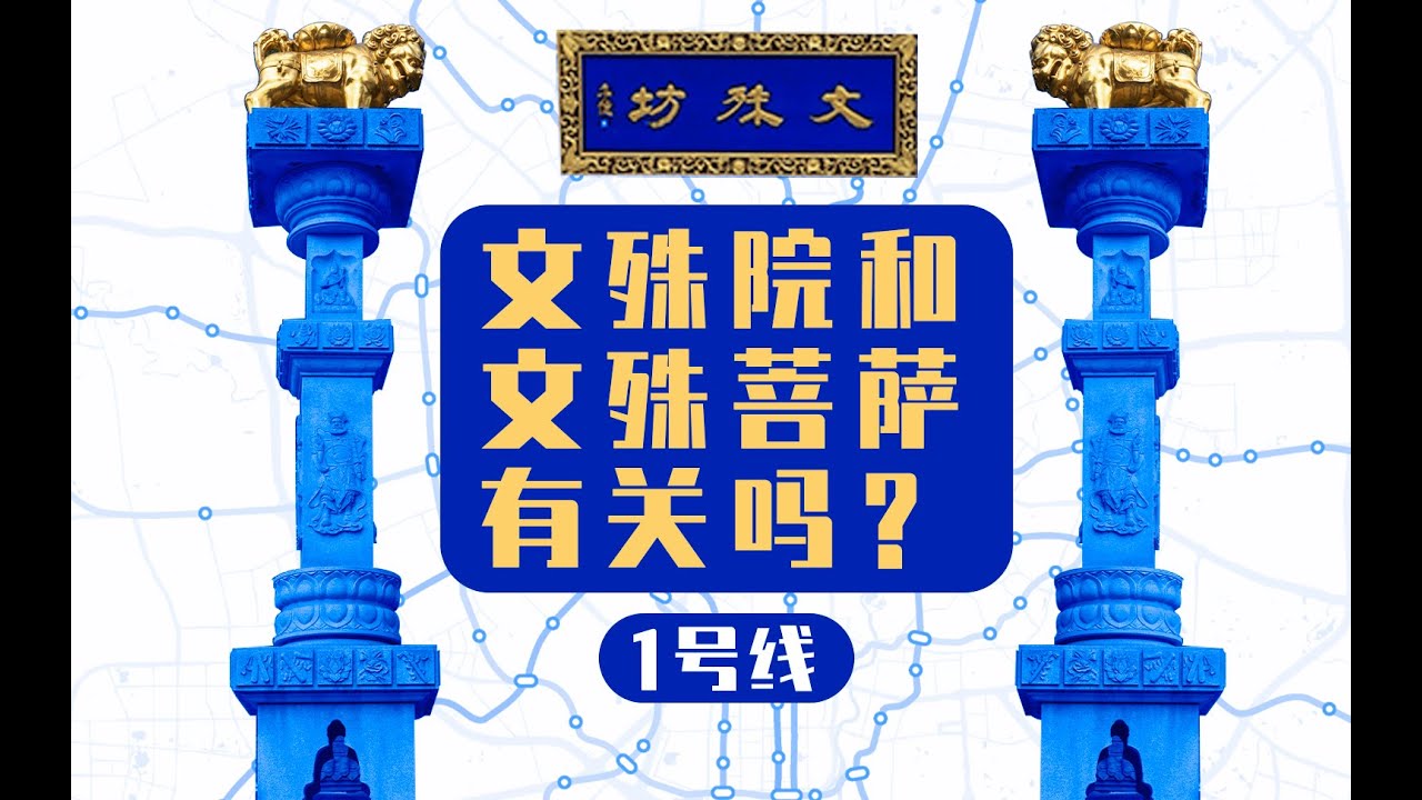 文殊院 wenshu monastery