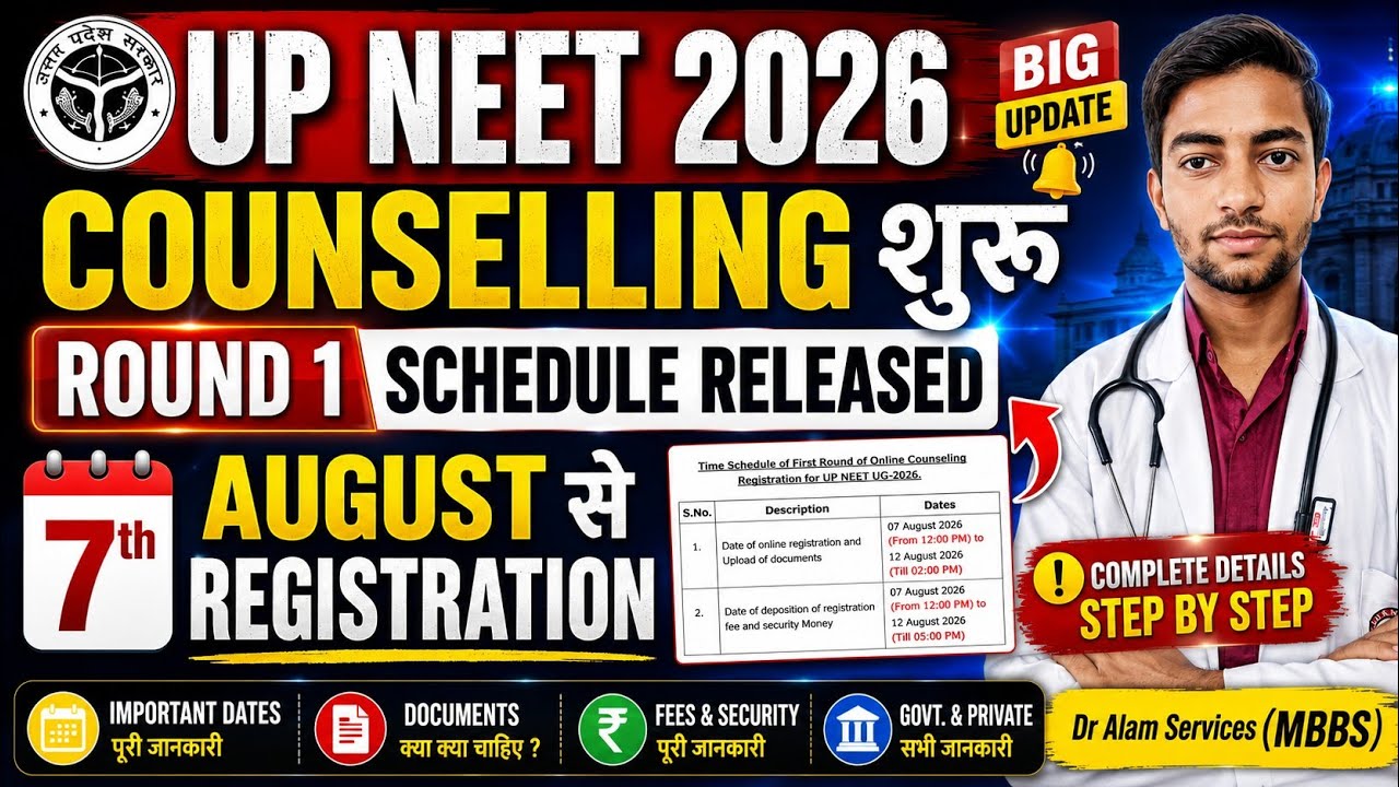 UP NEET 2026 Registration शुरू 🤩|Round 1 Schedule #neet2026 #upneetcounselling #upneet #upneetcutoff