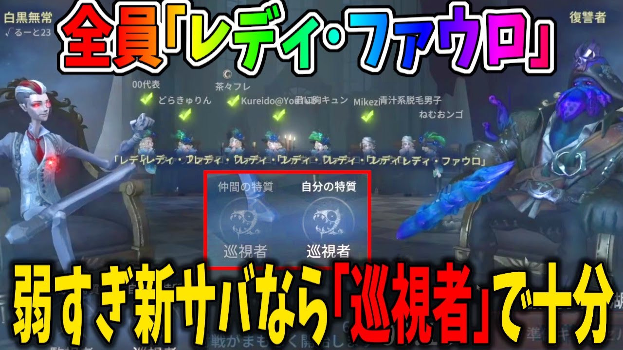 【第五人格】８人レディファウロとかダブル巡視者・クソ雑魚レオで十分勝てるやろｗｗｗ【IdentityⅤ】【アイデンティティ5】