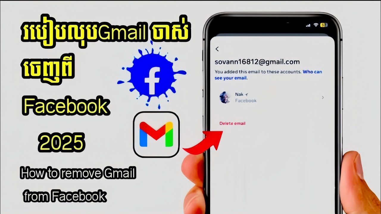 របៀបលុបGmail ចាស់ៗ ចេញពីFacebook 2025-how to remove Gmail from Facebook 