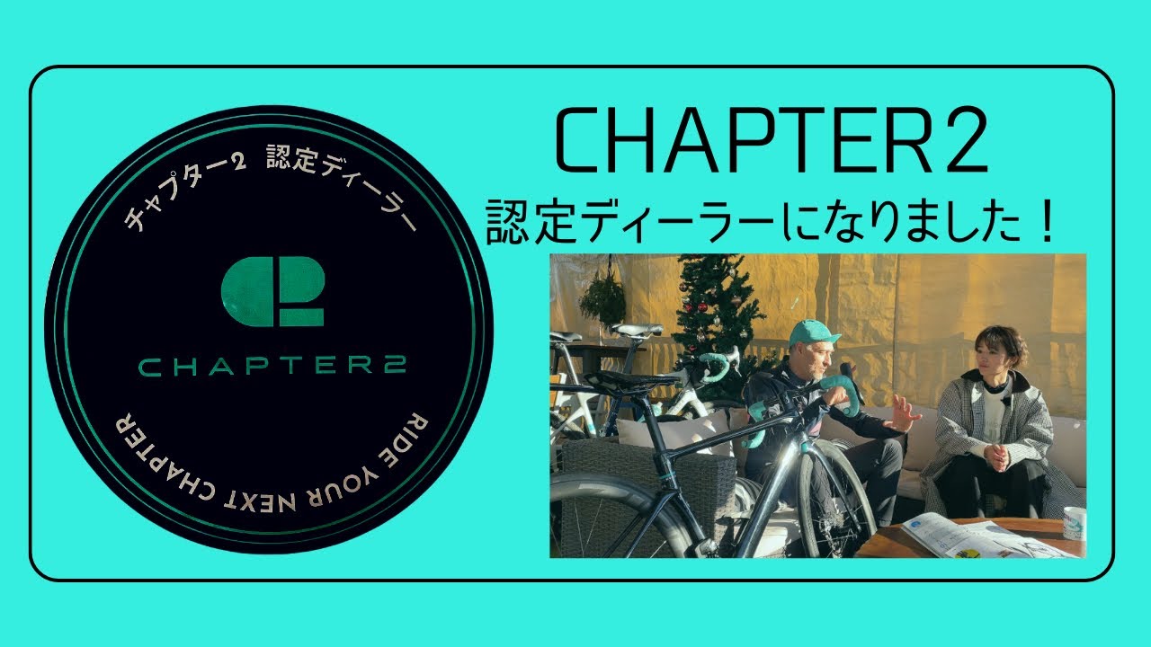 【CHAPTER 2】メーカーに突撃訪問Part2 ！なぜCHAPTER 2がよく売れるのか！？