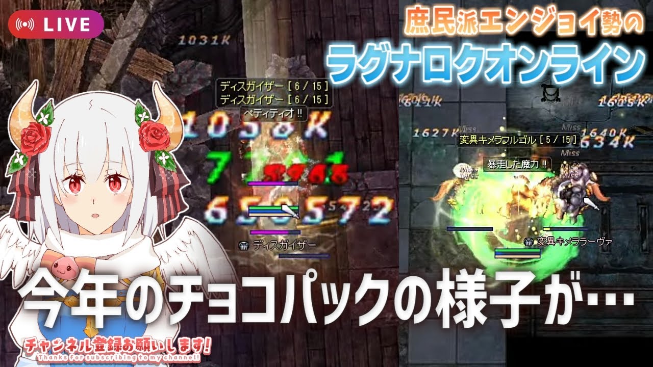 バレンタイン🍫イベントやったり日課だったり🎤すごい狩りはできません【RO】【ラグナロクオンライン】