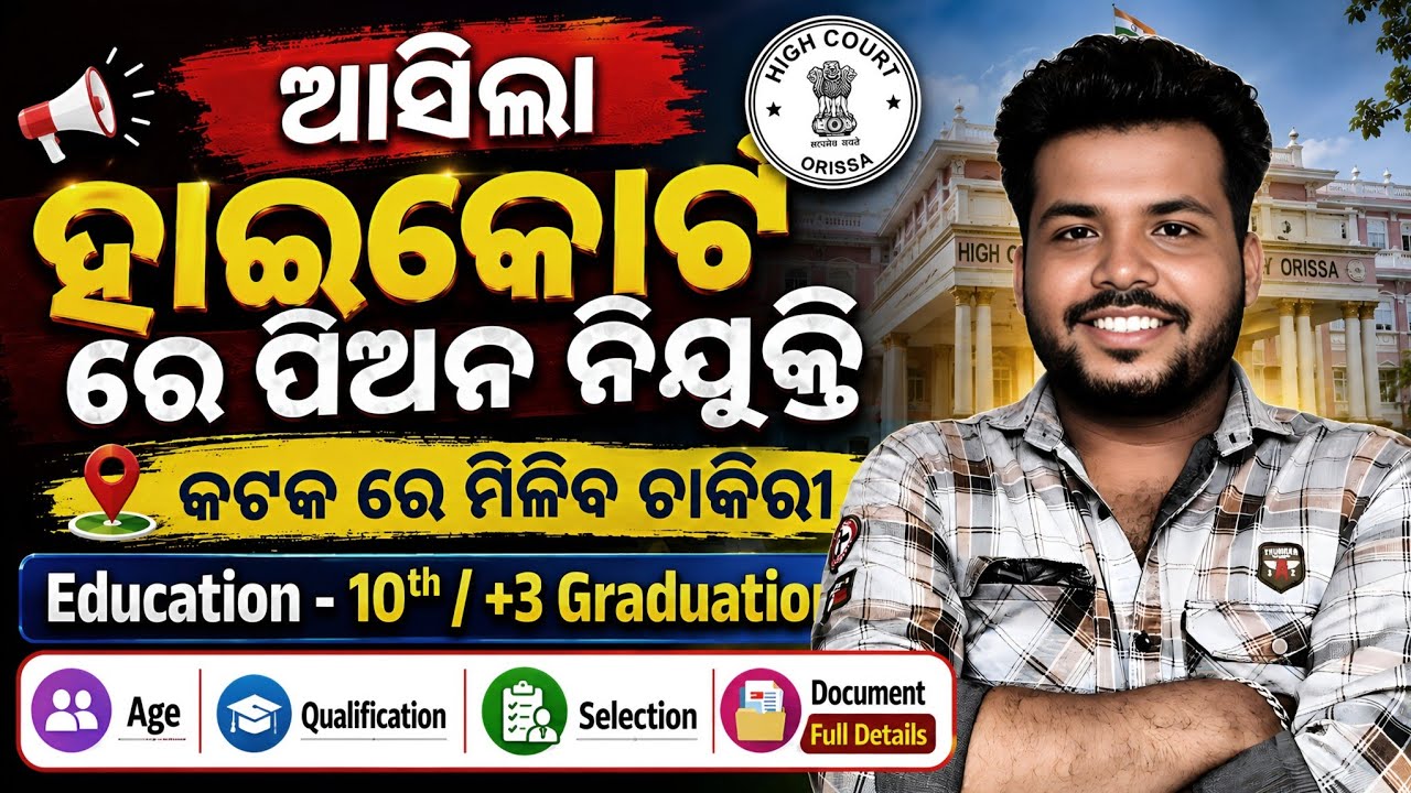 Odisha State Bar Council Recruitment 2026 ! Odisha Court Peon Vacancy 2026 ! Odisha Govt Job ! Peon