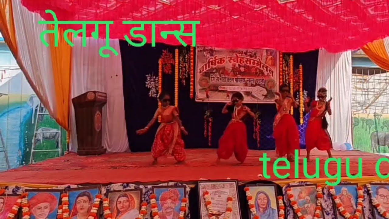 Telugu dance . तेलगू डान्स । Telugu dance in school. Kids telugu dance । लहान मुलींचा तेलगू डान्स .