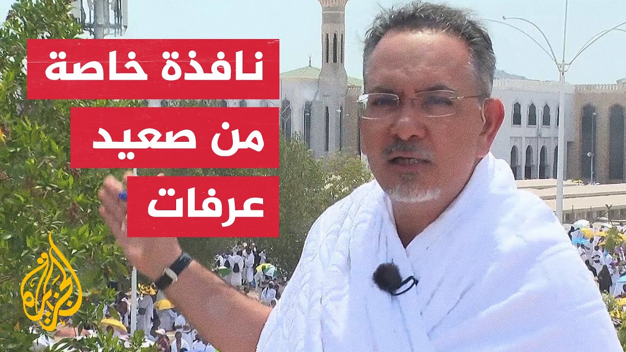 حجاج بيت الله الحرام يقفون على صعيد عرفات لأداء ركن الحج الأعظم