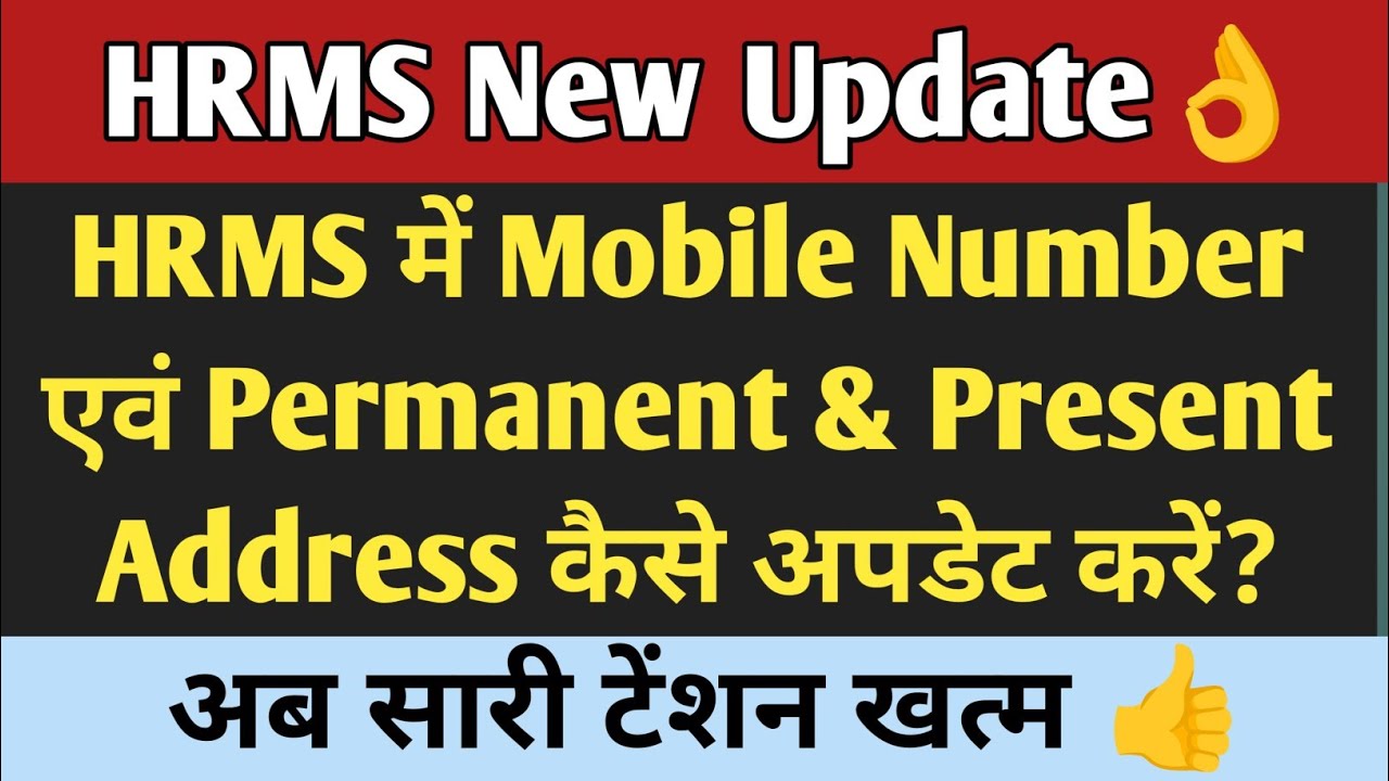 HRMS me Mobile number & Permanent Address kaise update karen | Railway hrms Profile update