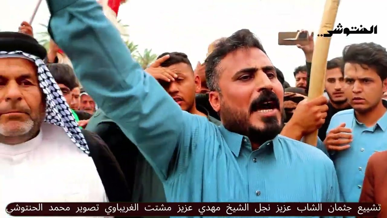 تشييع جثمان الشاب عزيز ابن الشيخ مهدي عزيز مشتت الغريباوي