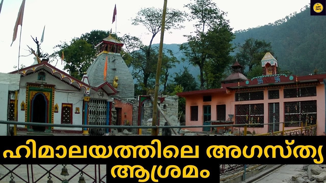 അഗസ്ത്യ മുനി ഉത്തരാഖണ്ഡ് l Agastyamuni Uttarakhand
