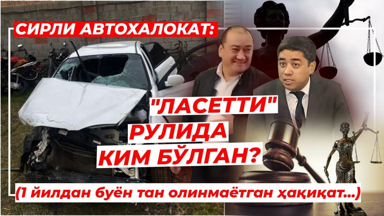 Негатив 544: Сирли автоҳалокатда 