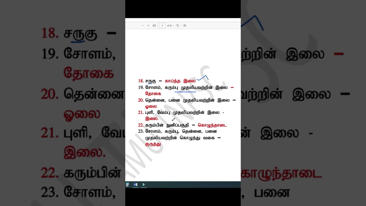GROUP 4/2/1 -Exam - 10th தமிழ் - இயல் - 1/ One Word  Questions -6/ Tnpsc 2024/ #samutnpsc  #shorts