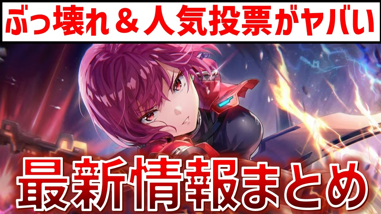 【破壊神手塚降臨】どう考えてもぶっ壊れﾀﾞｧ.. 人気投票結果もまさかの大番狂わせ！？な ヘブバン情報局Vol.112 まとめ【ヘブバン】