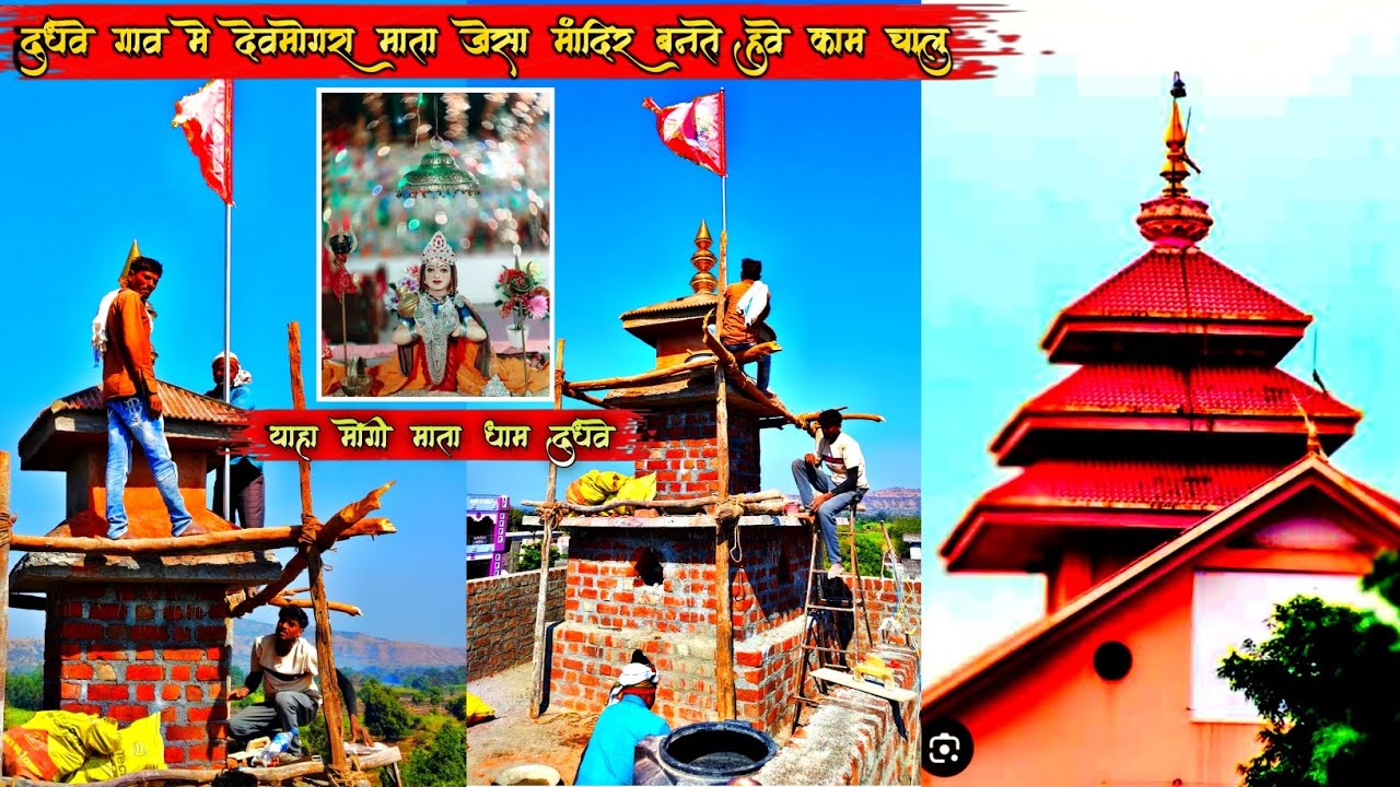 याहा मोगी माता धाम दुधवे  देवमोग्रा जेसा मंदिर बनाते हुवे | Yaha mogi Mata dham dudhave 