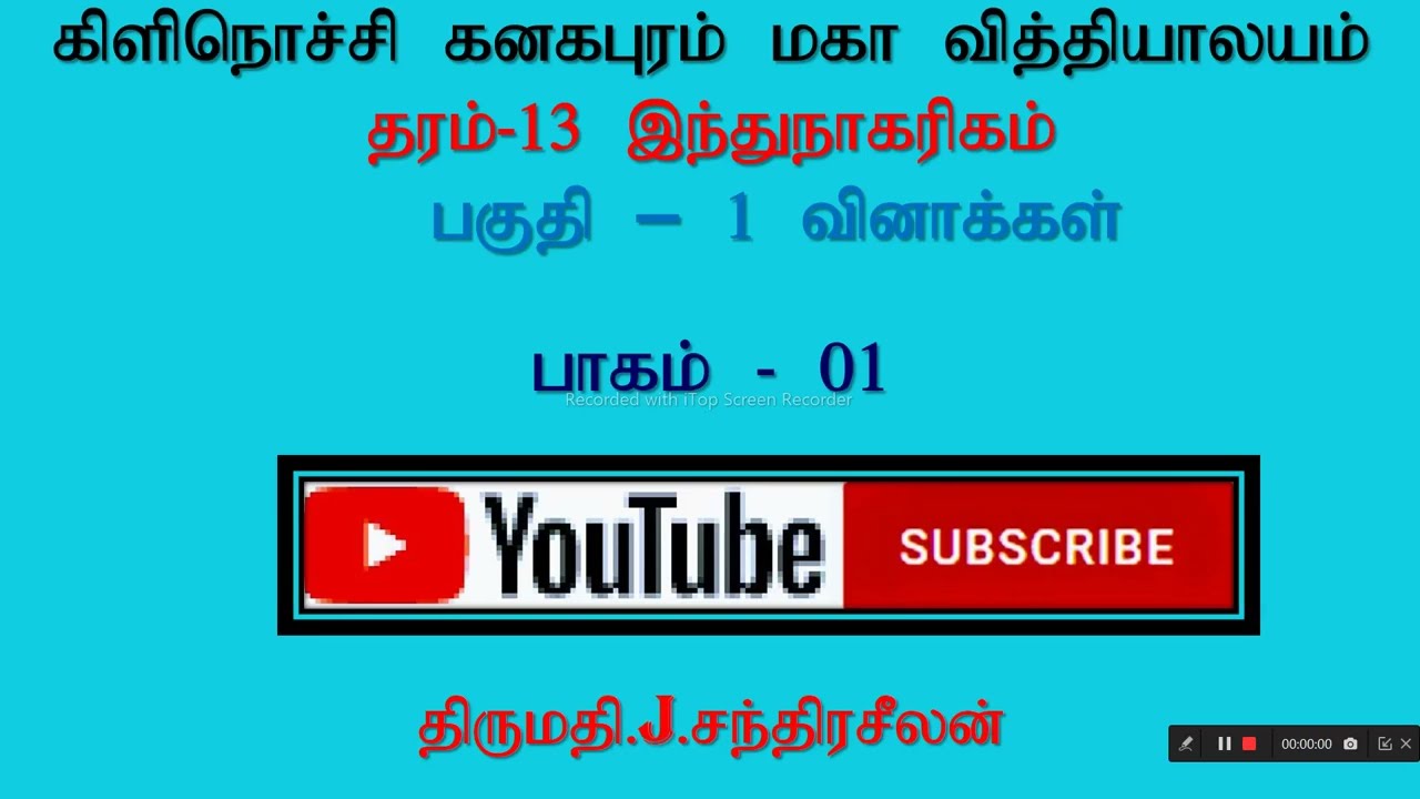 தரம் 13 இந்து நாகரிகம், பகுதி-1 வினாக்கள், பாகம்-1 (Grade 13 Hindu Civilization)