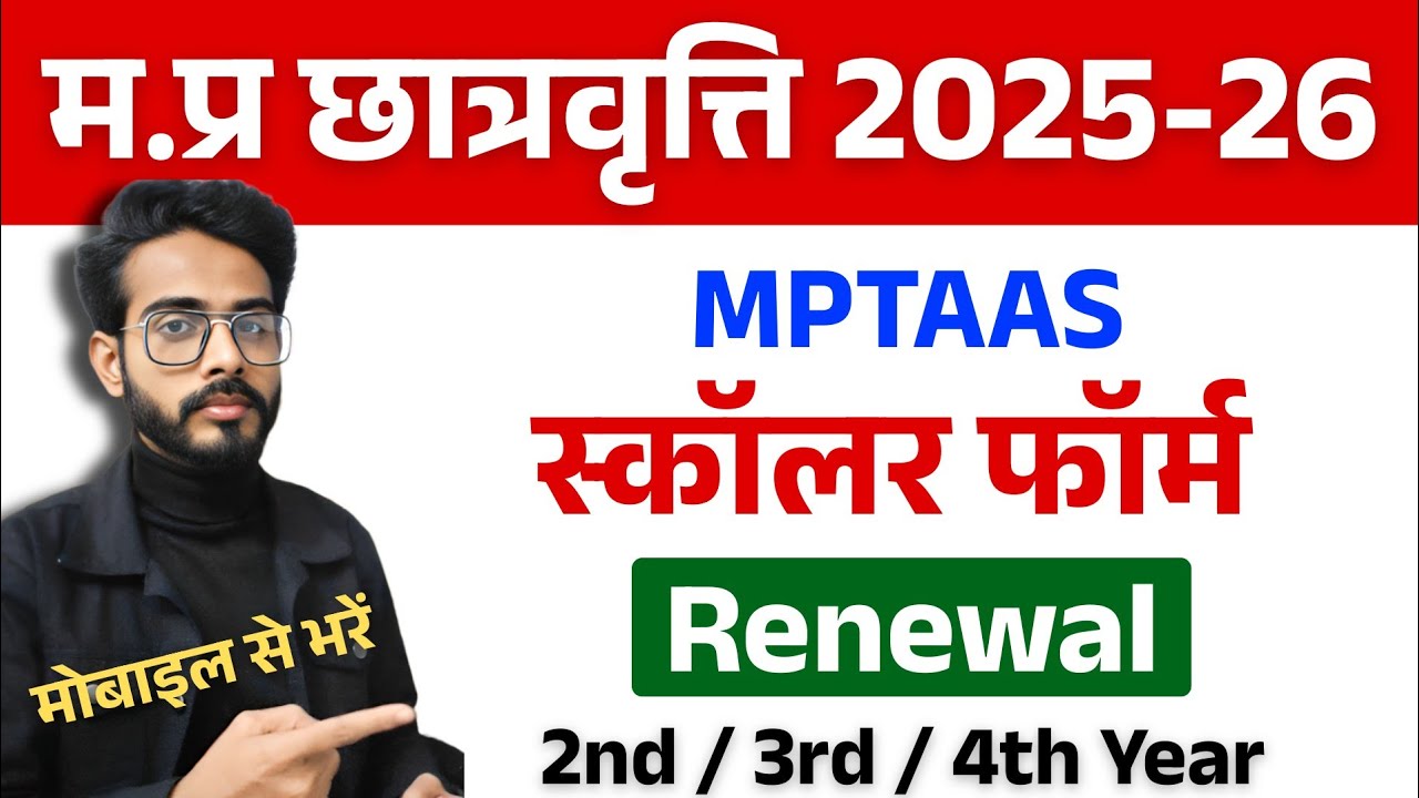 MPTAAS Scholarship Renewal 2025-26 | Scholarship Renewal Kaise Kare 2025-26