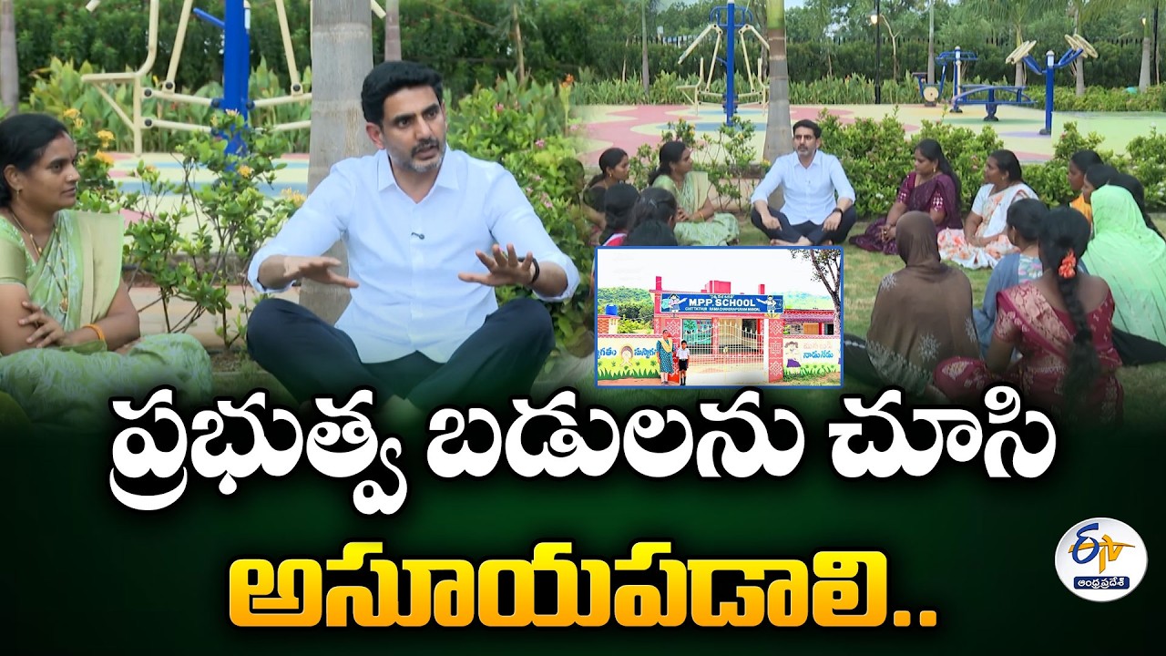 ప్రభుత్వ పాఠశాలలను నెం.1 చేస్తాం
