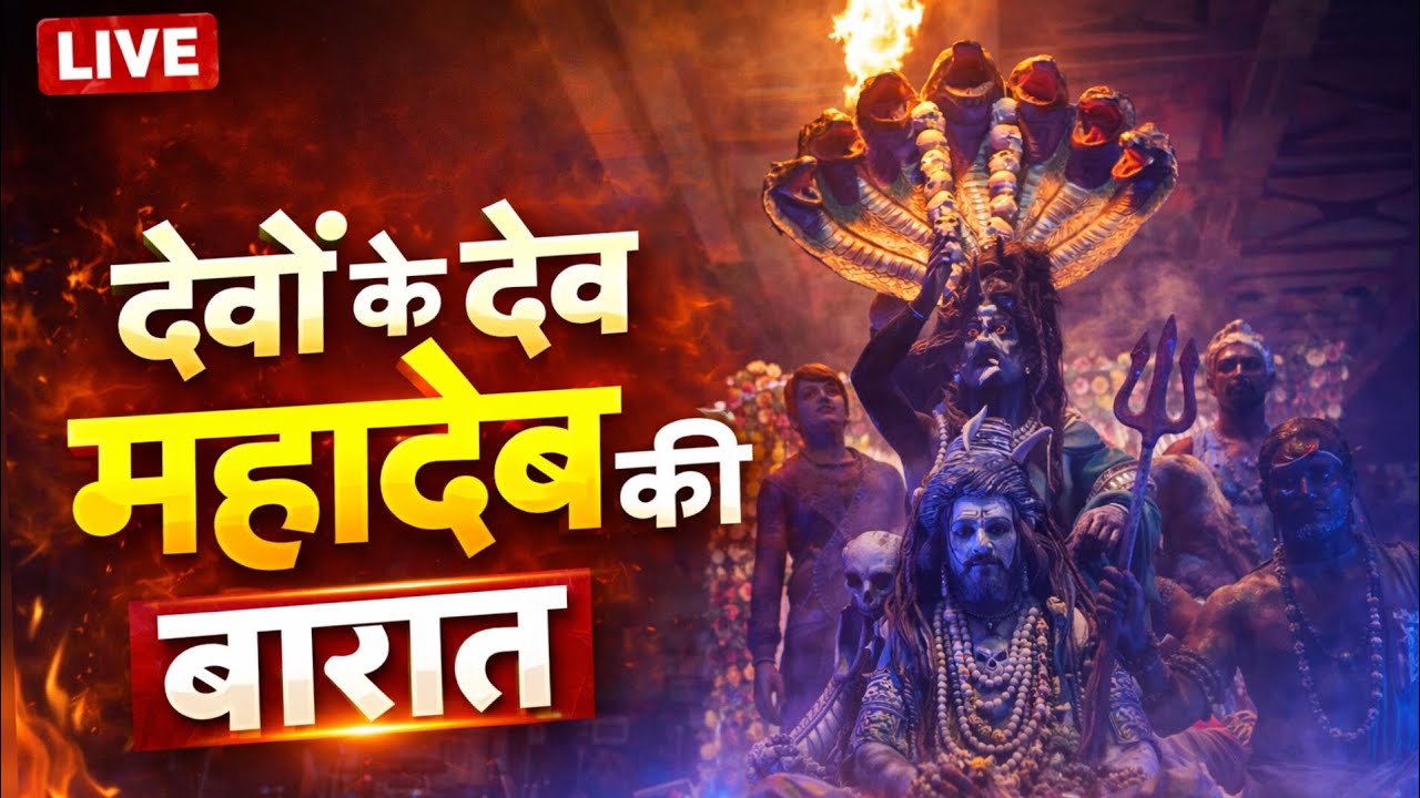 Devo ke Dev Mahadev ki Barat | Yoroamer Vlogs | Mahadev ki Nagri | Maha Shivaratri | Mahakaal