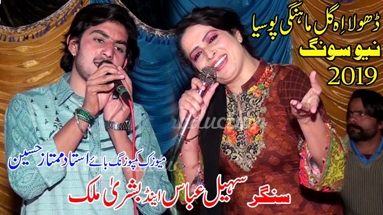 Eeh Gal Mahngi Posiya | Sohail Abbas And Bushra Malik | New Punjabi And Saraiki Song 2019