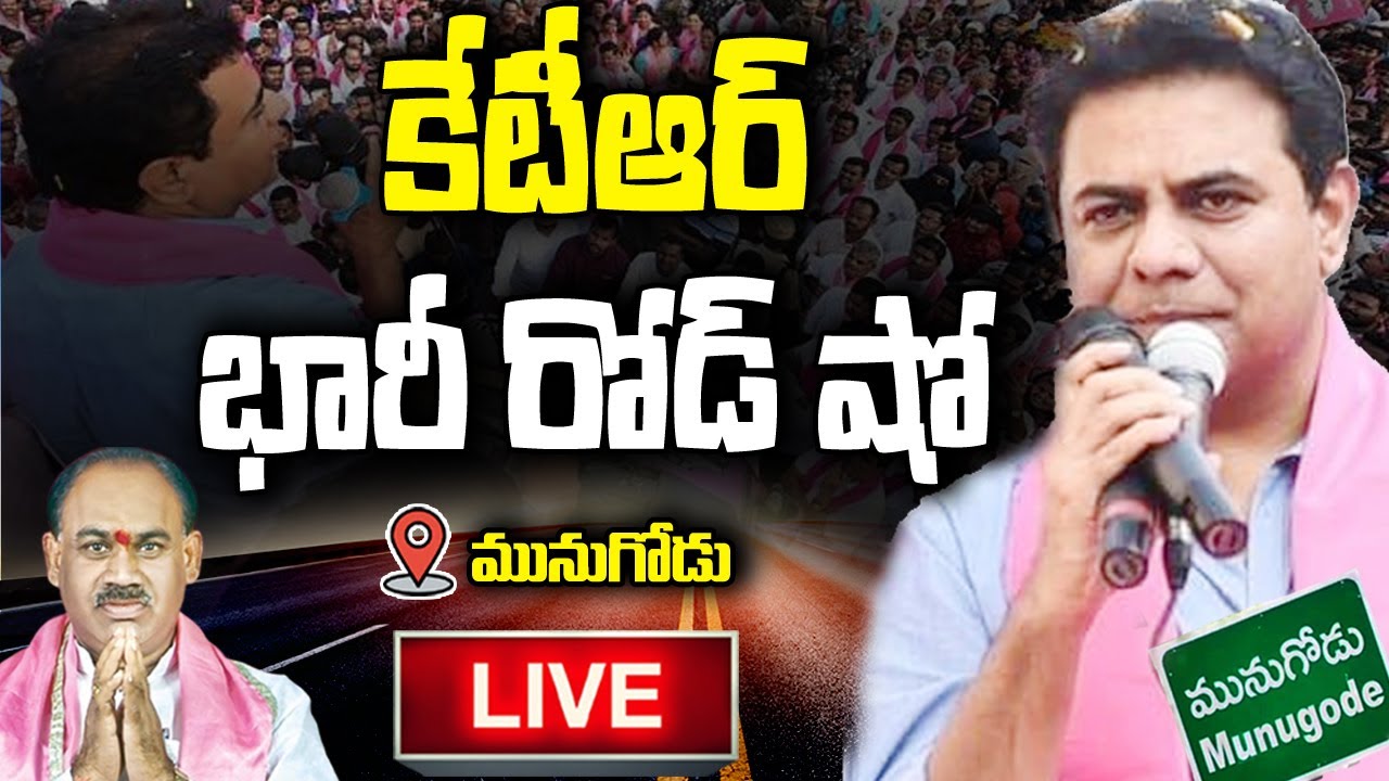 KTR Road Show LIVE | TRS Campaign For Munugode Bypoll | T News